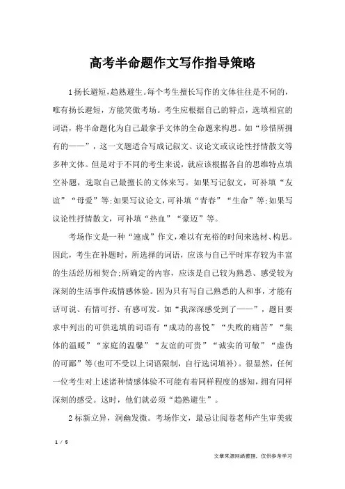 高考半命题作文写作指导策略_高中作文