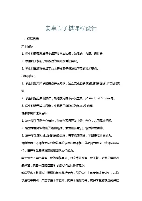 安卓五子棋课程设计