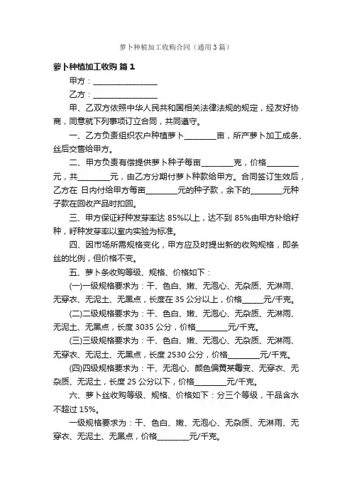 萝卜种植加工收购合同（通用3篇）