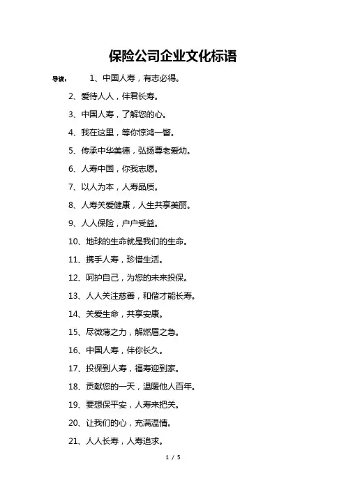 保险公司企业文化标语