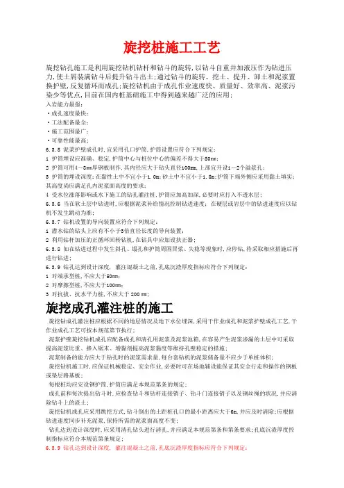 旋挖桩施工工艺