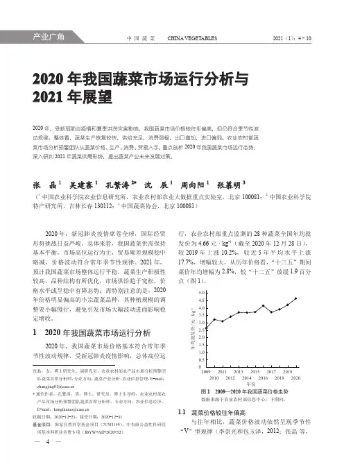 2020年我国蔬菜市场运行分析与2021年展望