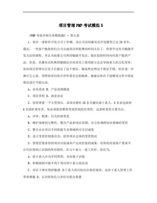 项目管理PMP考试模拟5