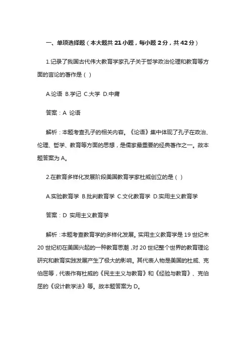 教资笔试中学《教育知识与能力》真题及答案解析
