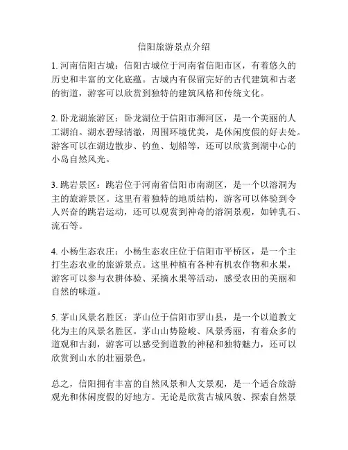 信阳旅游景点介绍