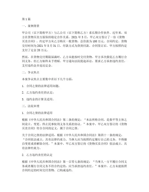 合同之债的法律适用案例(3篇)