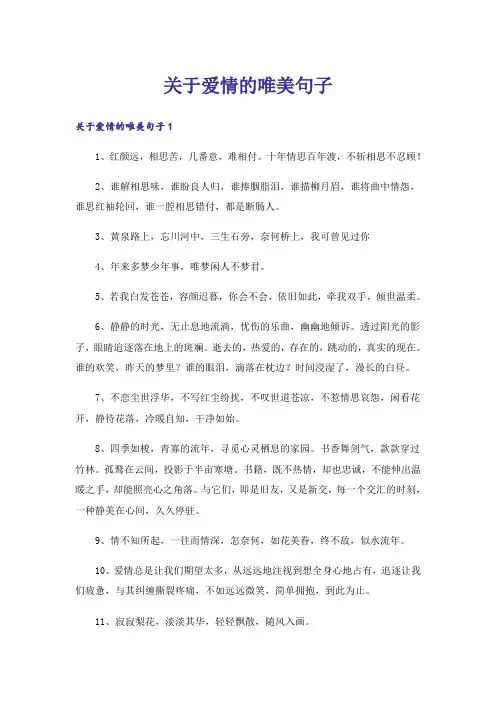 关于爱情的唯美句子_3