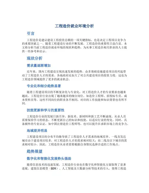 工程造价就业环境分析