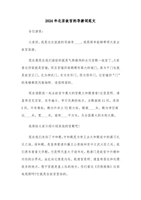 2024年北京故宫的导游词范文(四篇)