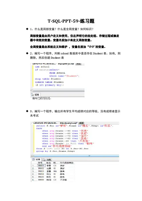 SQL-PPT-练习题答案