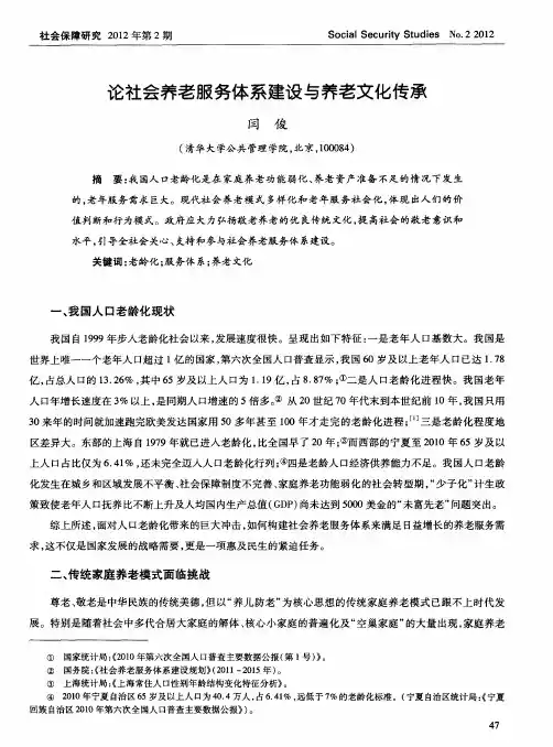 论社会养老服务体系建设与养老文化传承