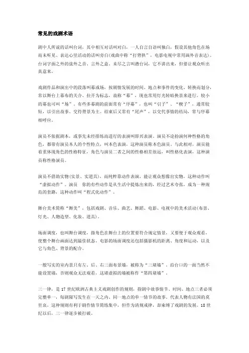 常见的戏剧术语