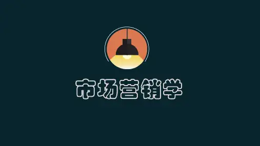 市场营销学-市场细分