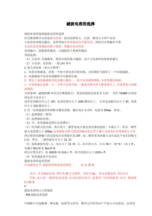 滤波电容如何选择