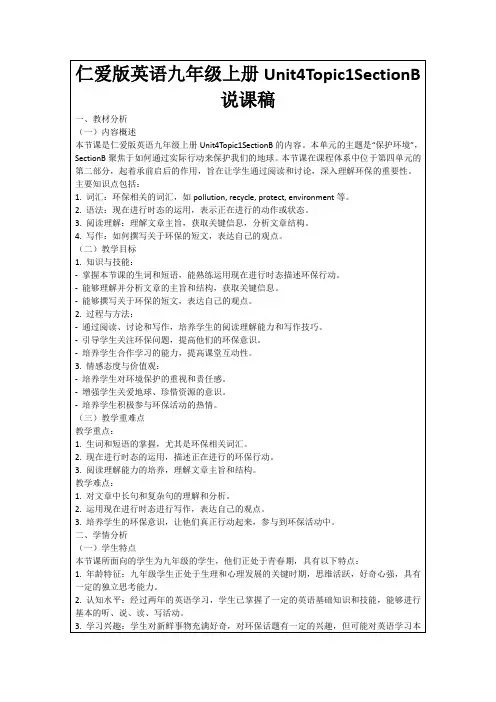 仁爱版英语九年级上册Unit4Topic1SectionB说课稿