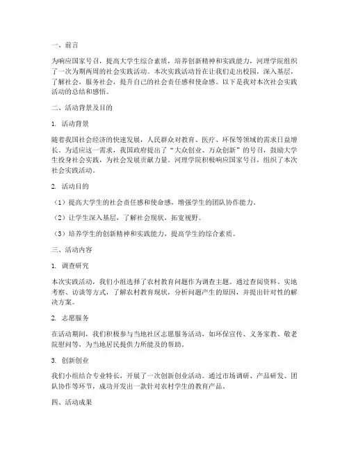 河理社会实践报告