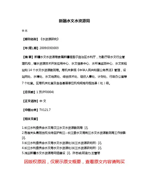 新疆水文水资源局