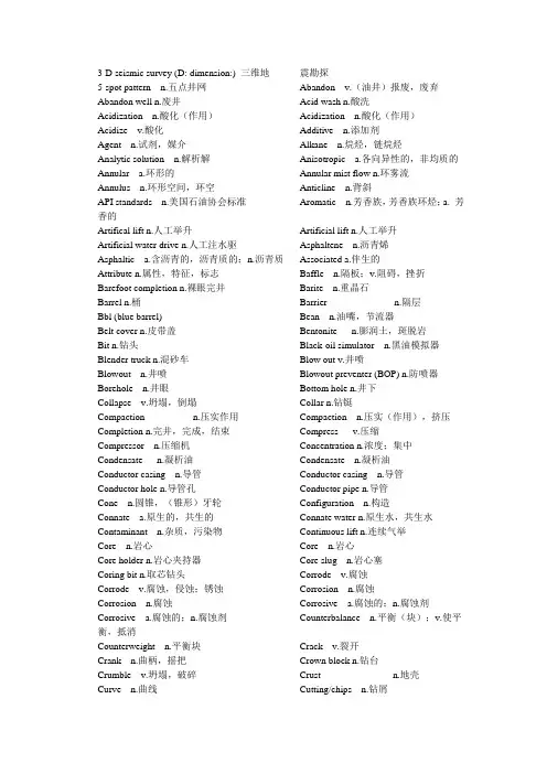 石油工程专业英语单词总结