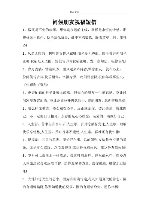 问候朋友祝福短信