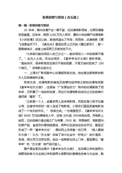 影视创意与策划（含五篇）