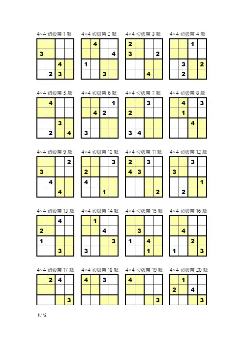 数独4×4打印版88757