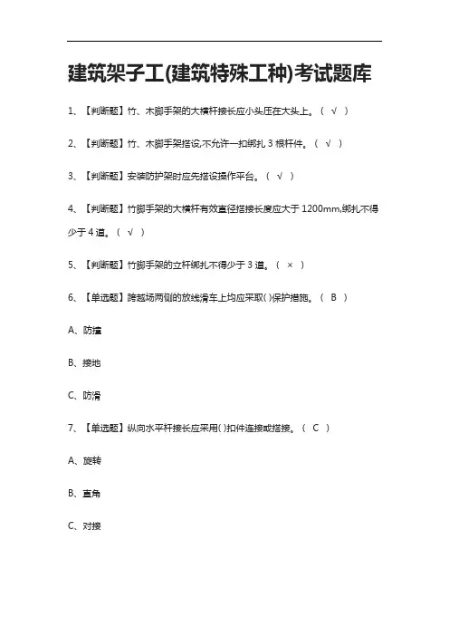 全.建筑架子工(建筑特殊工种)真题模拟考试题库2021