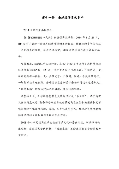 第十一讲  全球经济喜忧参半