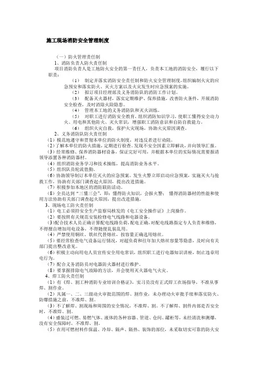 施工现场消防安全管理制度