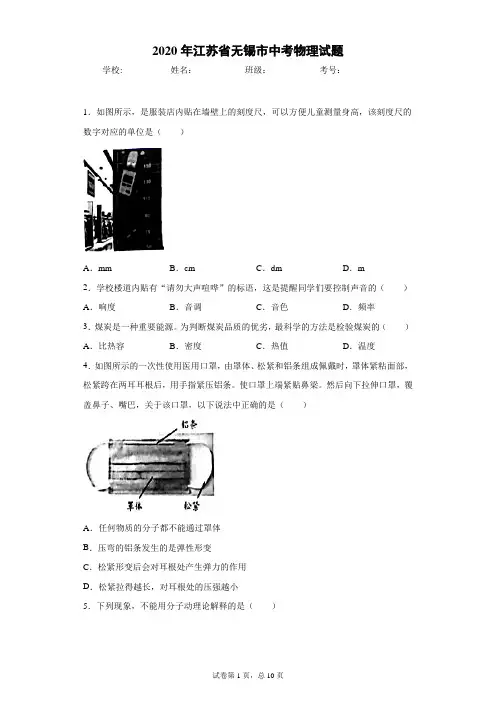 江苏省无锡市2020年中考物理试题