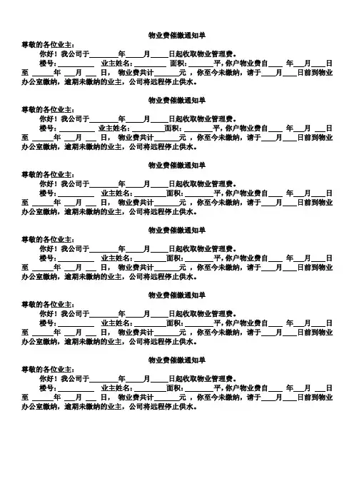 物业费催缴通知单