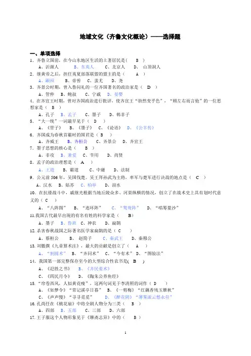 国考齐鲁地域文化——判断题