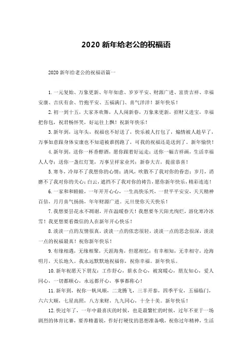 2020新年给老公的祝福语