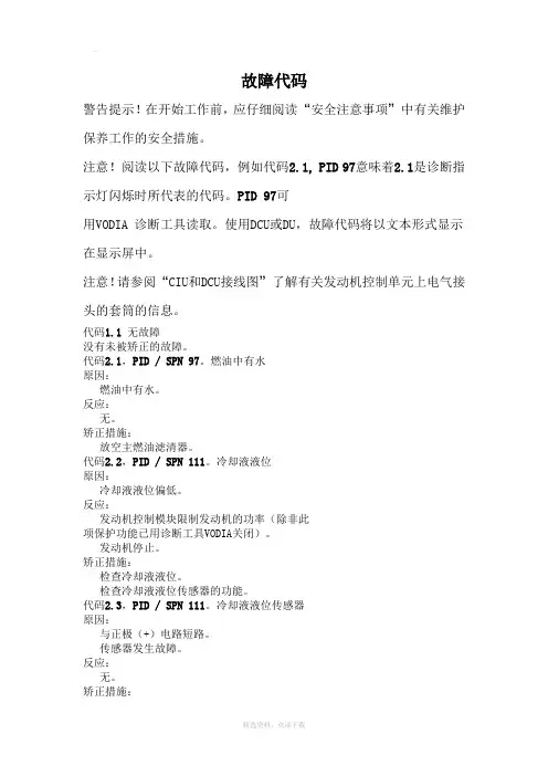 沃尔沃发动机故障代码