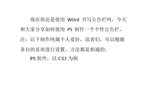 如何使用PS设计个性公告栏