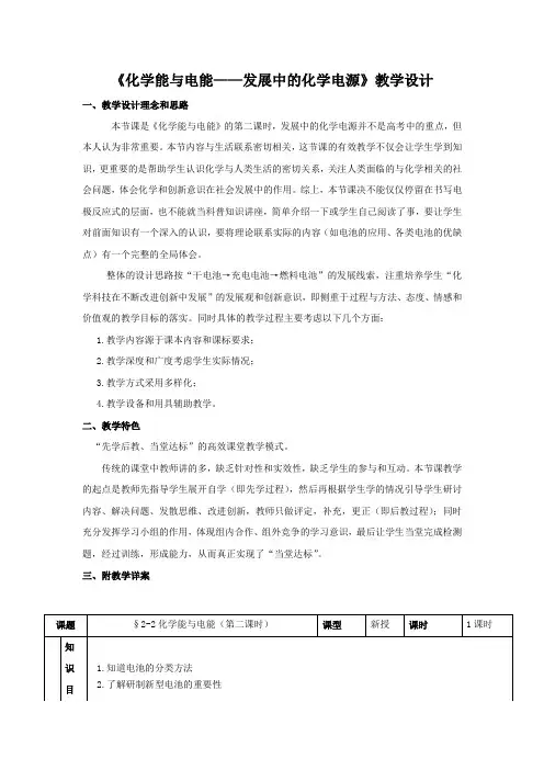 高中化学_化学能与电能第二课时教学设计学情分析教材分析课后反思
