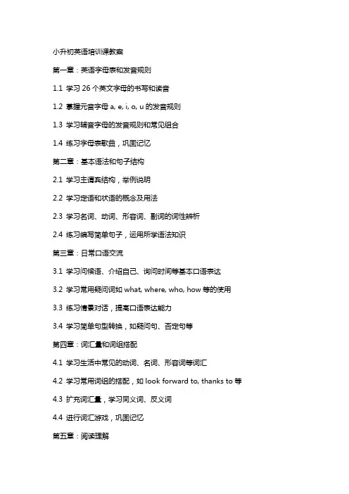 小升初英语培训课教案