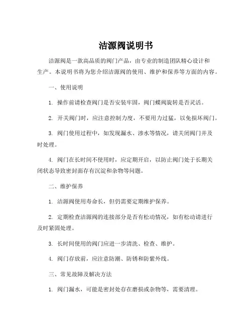 洁源阀说明书