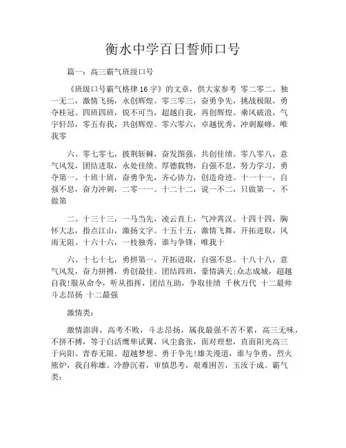衡水中学百日誓师口号