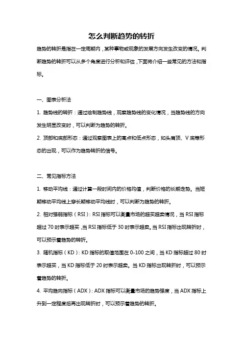 怎么判断趋势的转折