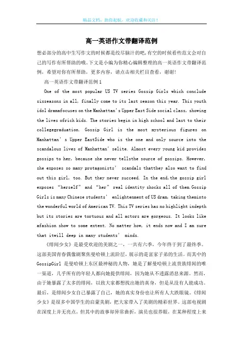 高一英语作文带翻译范例