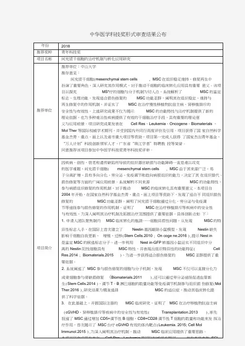 中华医学科技奖形式审查结果公布年份2018推荐奖种青年科技奖