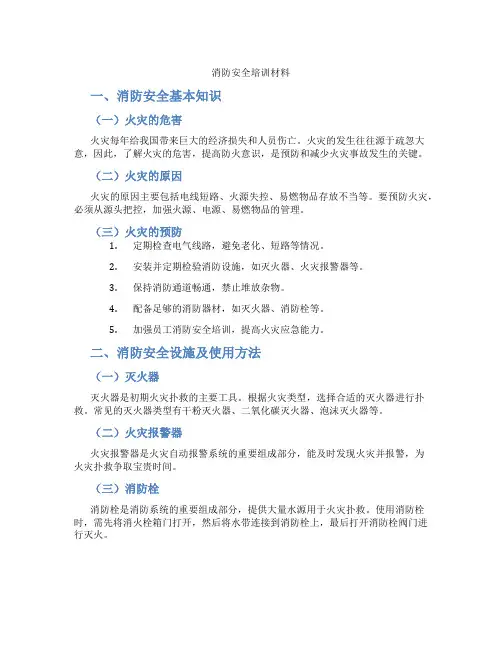 消防安全培训材料