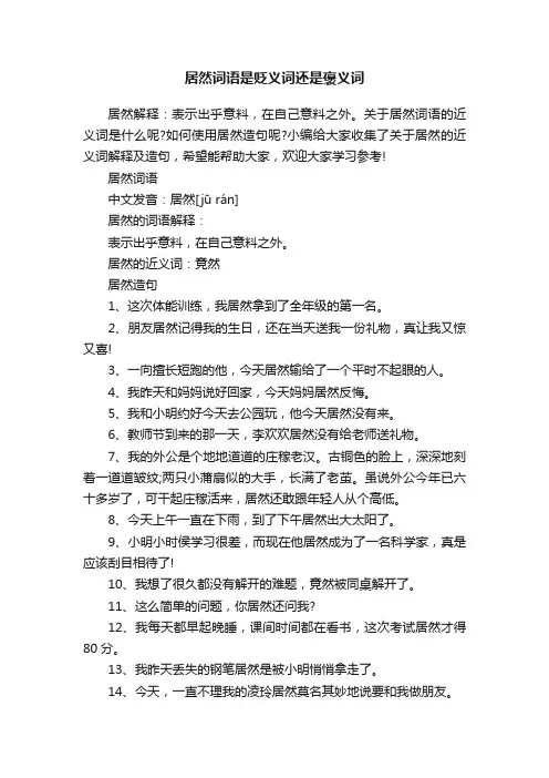 居然词语是贬义词还是褒义词