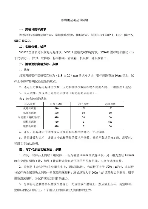 织物的起毛起球实验