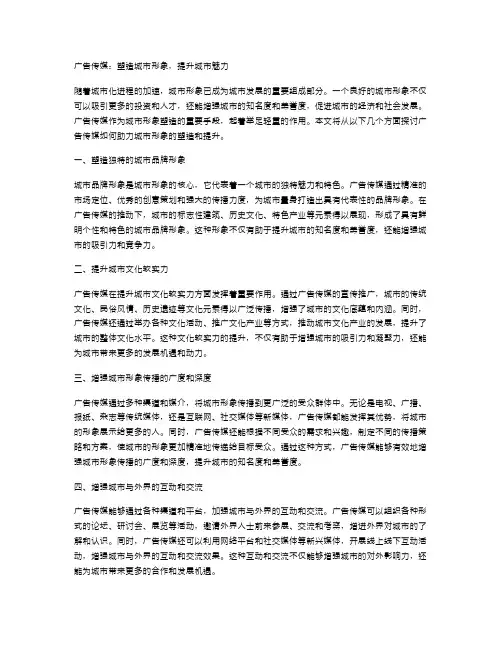广告传媒,提升城市形象