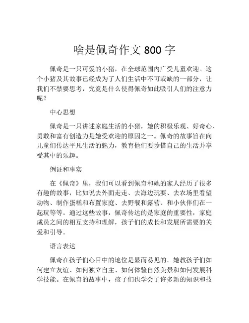 啥是佩奇作文800字