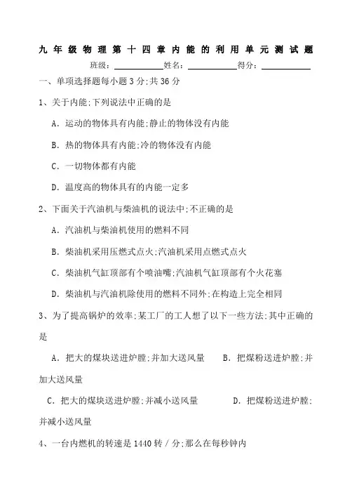 九年级物理第十四章内能的利用测试题含答案