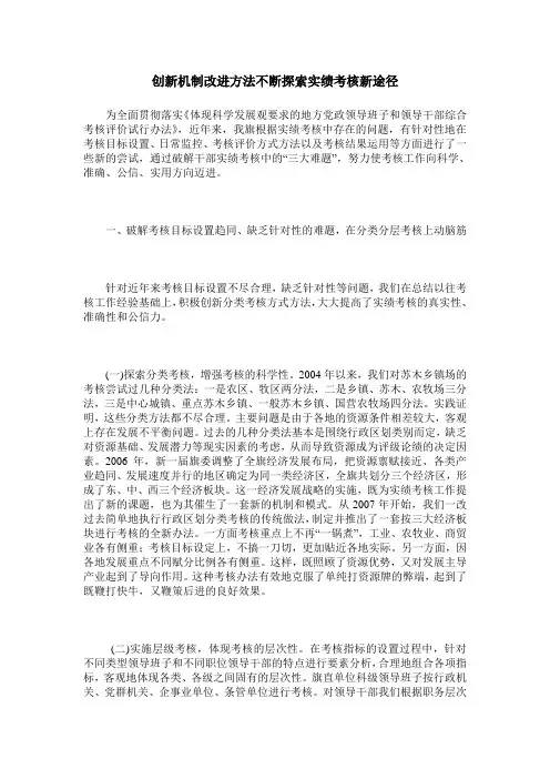 创新机制改进方法不断探索实绩考核新途径