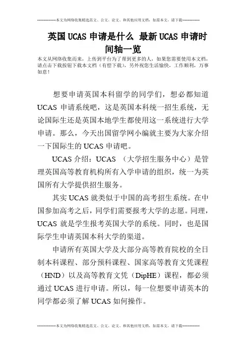 英国UCAS申请是什么 最新UCAS申请时间轴一览