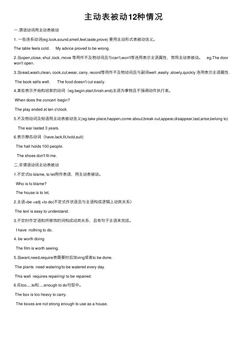 主动表被动12种情况